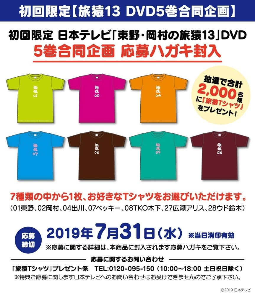 Amazon.co.jp: 東野・岡村の旅猿13 プライベートでごめんなさい